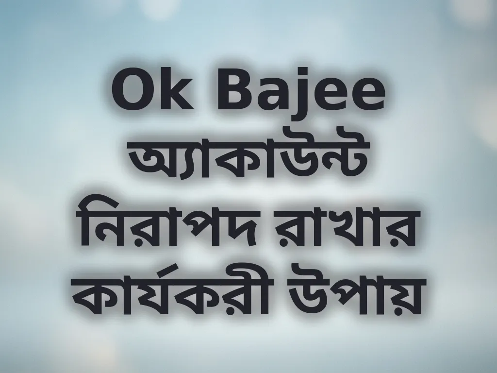 অ্যাকাউন্ট সিকিউরিটি